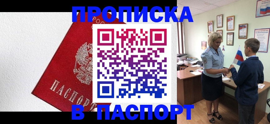 пропишу в квартире в Салехарде